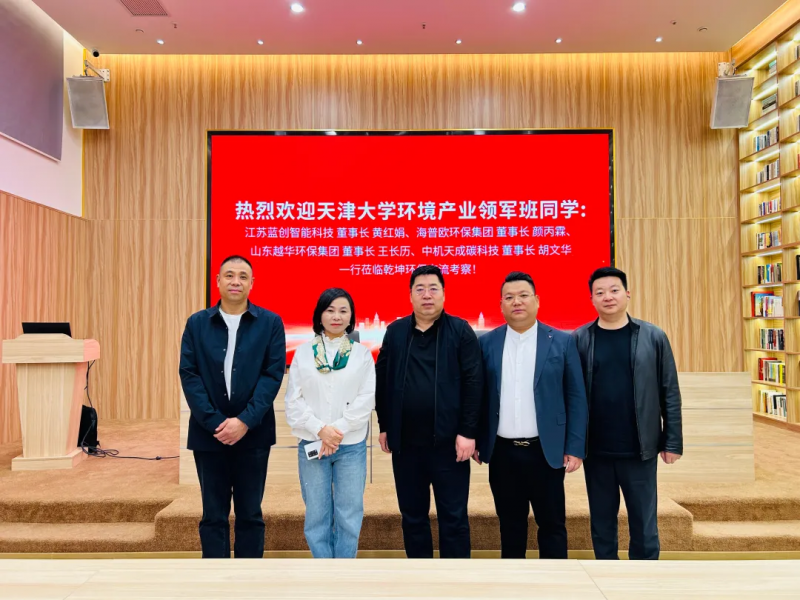 热烈欢迎天津大学环境产业领军班同学莅临开云网页版·官方版在线交流考察！