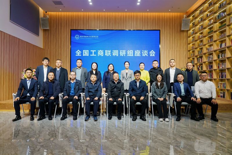 全国工商联调研组深入开云网页版·官方版在线考察座谈